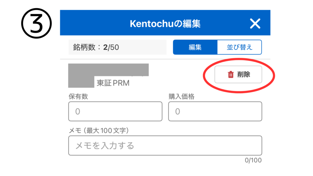 Yahoo!ファイナンス「銘柄の削除」