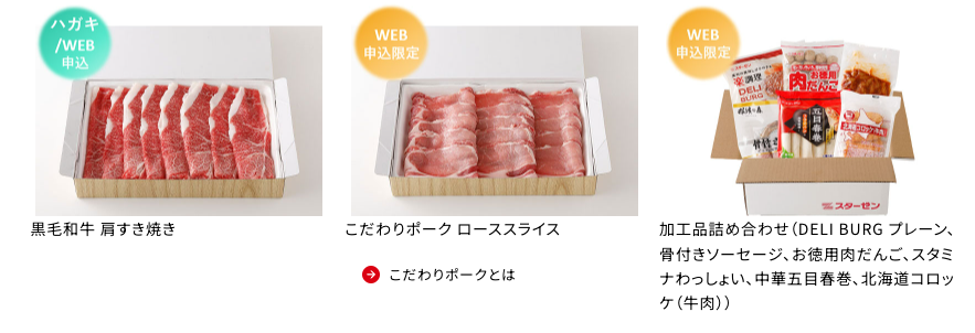 スターゼン自社グループ製品