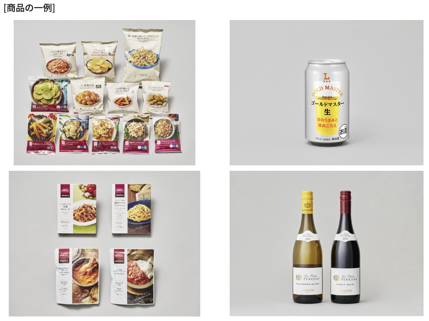 ローソン／成城石井商品詰合せセット