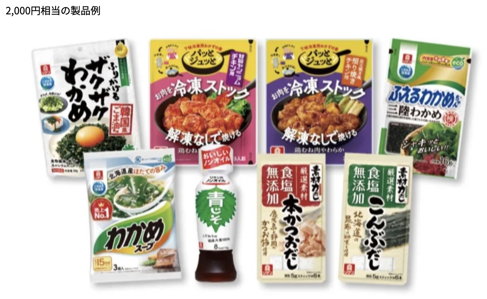 理研ビタミン株主優待品