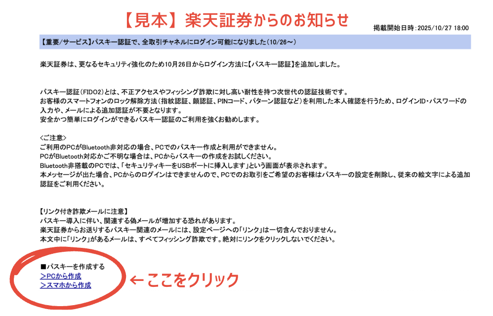 楽天証券からのお知らせ