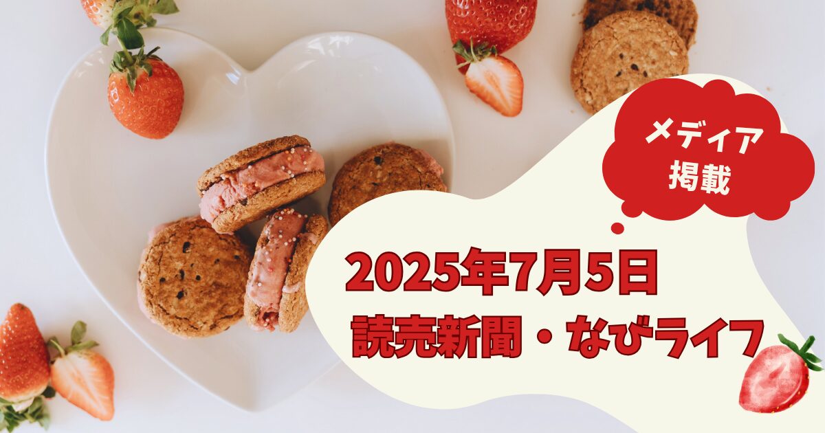 メディア掲載2025年7月5日読売新聞