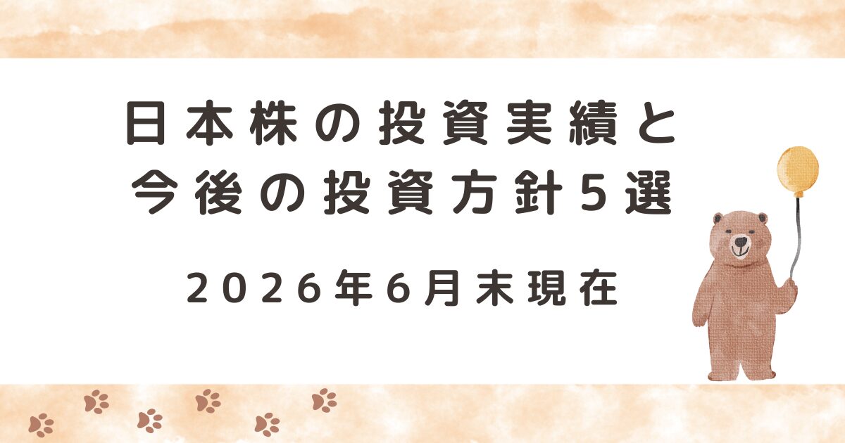 2026年投資実績